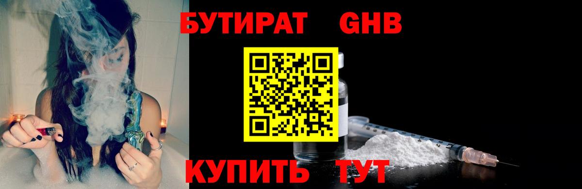 Бутират GHB Уварово