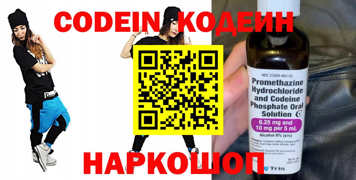 Кодеиновый сироп Lean напиток Lean (лин) Уварово