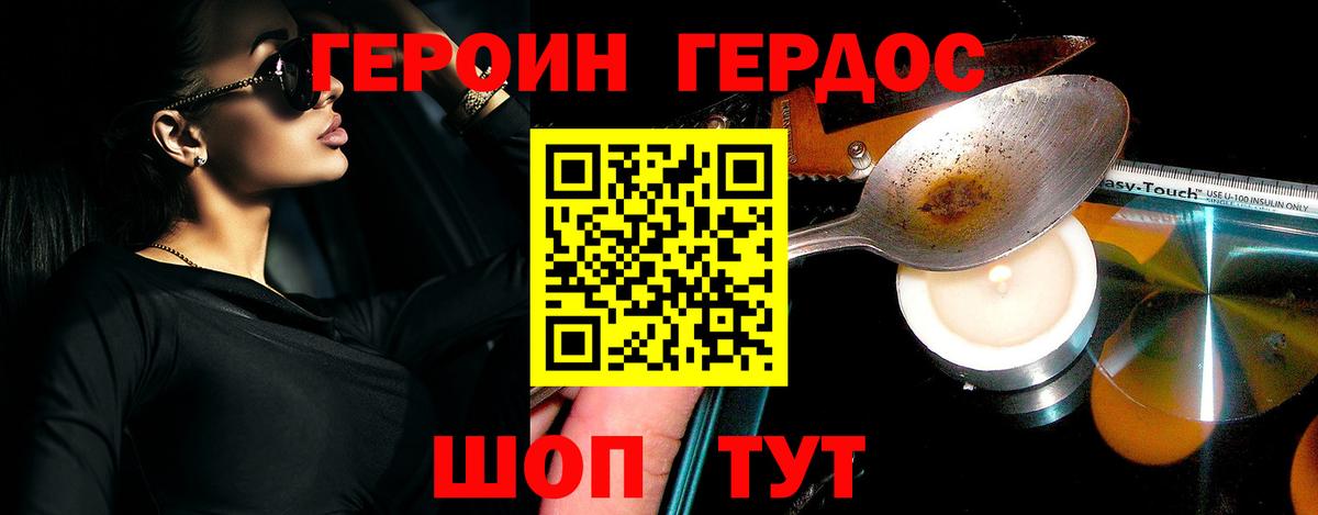 ГЕРОИН Heroin  Вход с VPN  Уварово 