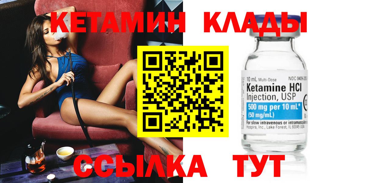 Кетамин ketamine  Вход с VPN  Уварово 