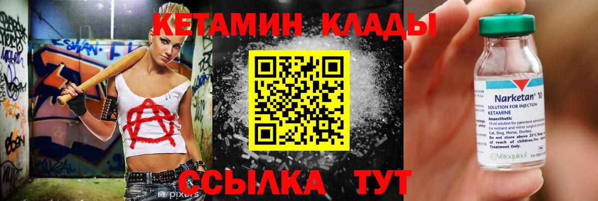 КЕТАМИН ketamine Уварово