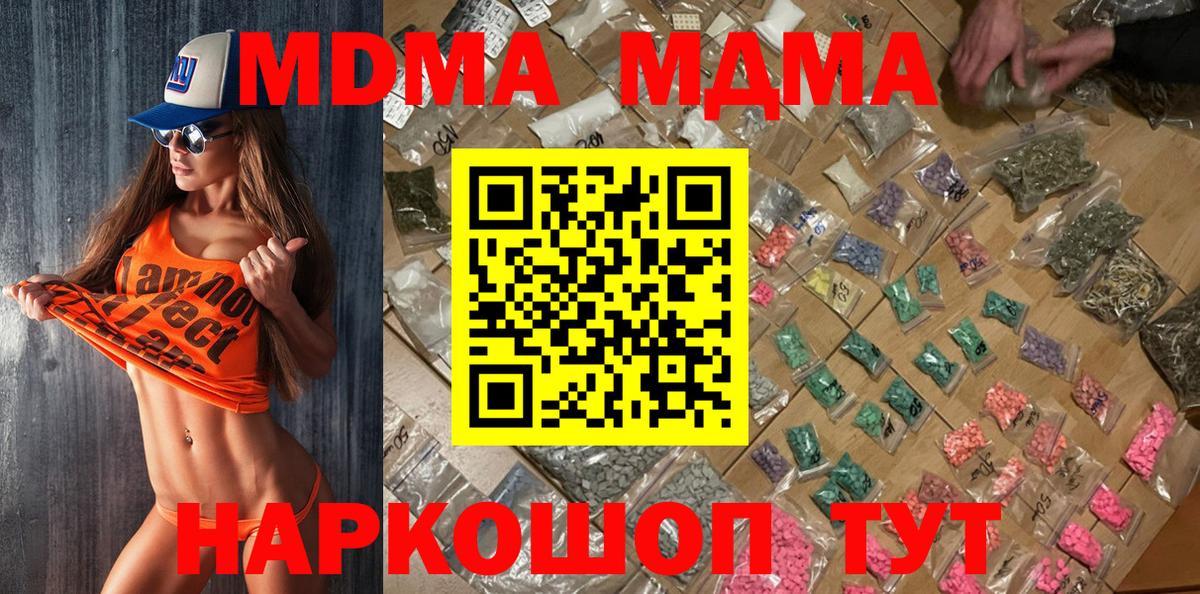 Уварово  MDMA молли  Вход с VPN  МДМА  MDMA crystal 
