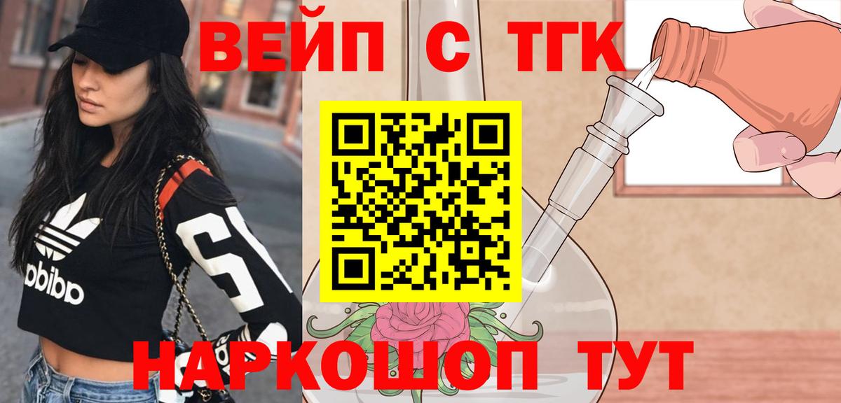 ТГК вейп с тгк  ТГК концентрат  Вход с VPN  Уварово 