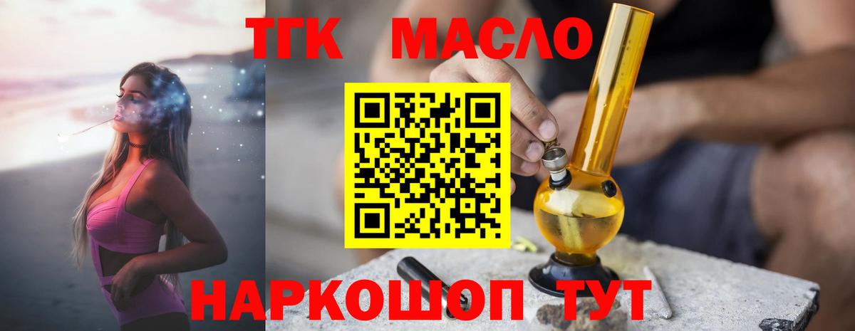 Дистиллят ТГК гашишное масло Уварово